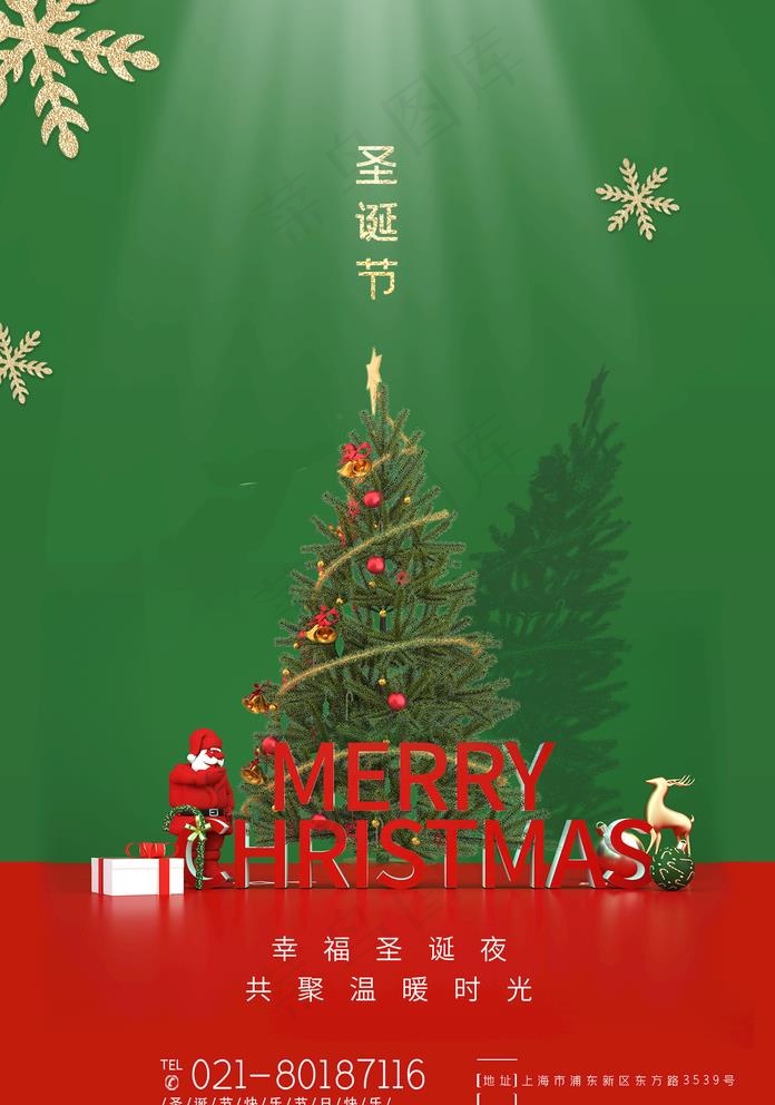 圣诞节图片(1425X2098(DPI:100))psd模版下载