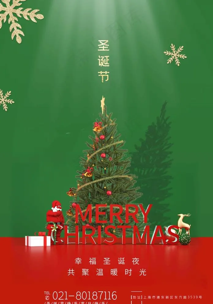 圣诞节图片(1425X2098(DPI:100))psd模版下载