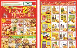 超市店庆海报店庆第二波第2波图片