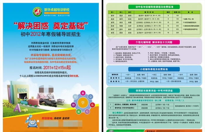初中培训辅导单页设计图片