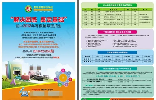 初中培训辅导单页设计图片