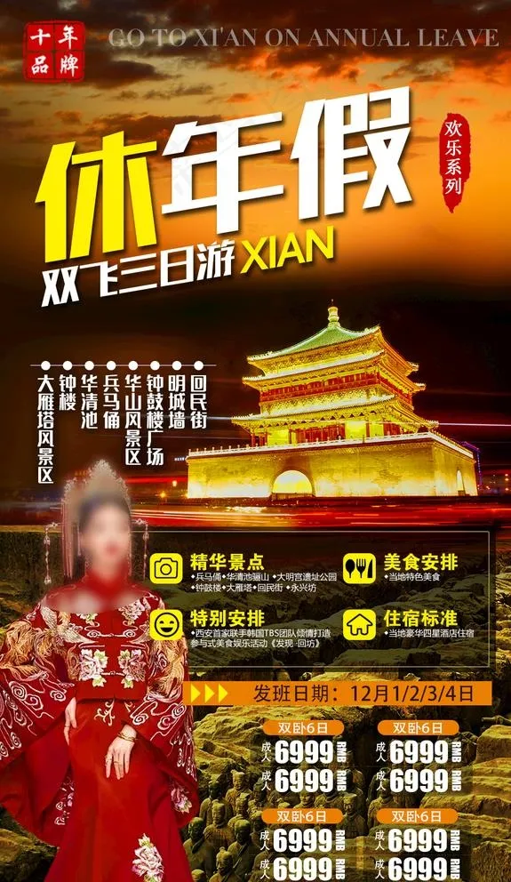 西安旅游图片psd模版下载