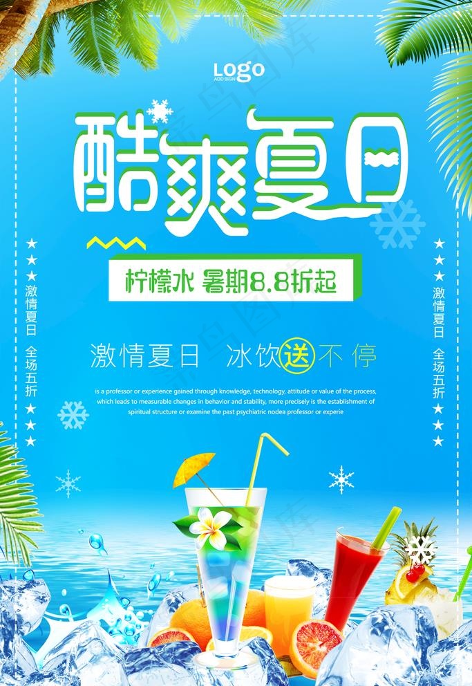 酷爽夏日柠檬水冷饮海报图片