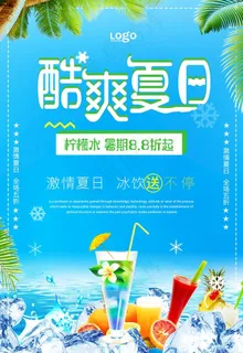 酷爽夏日柠檬水冷饮海报图片