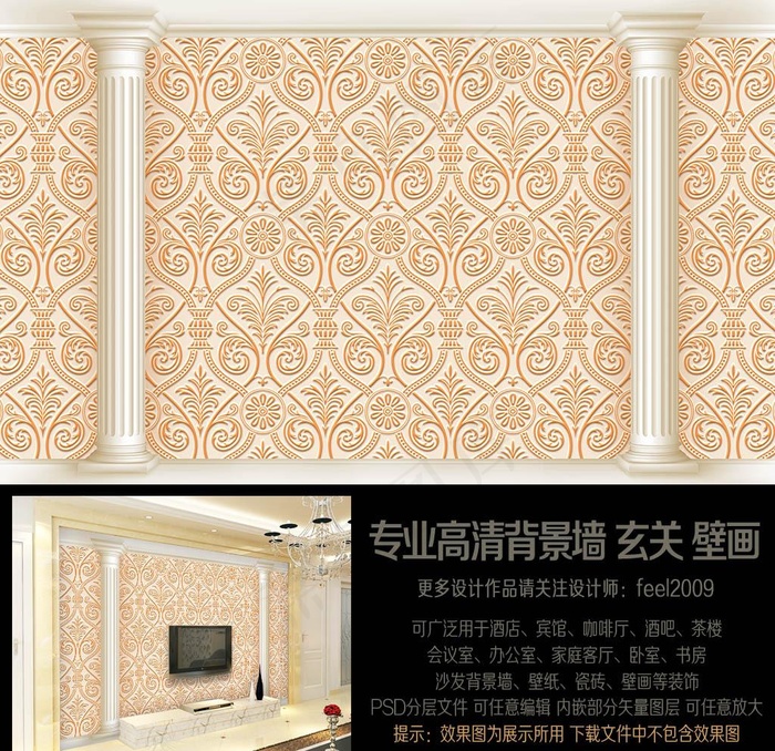 欧式罗马柱浮雕花纹背景墙图片(9071X5669(DPI:72))psd模版下载