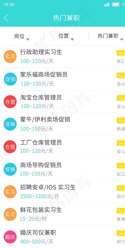 招聘APP界面设计图片psd模版下载