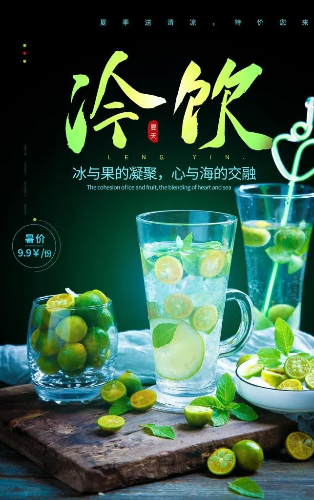 柠檬茶图片(3424X5192(DPI:300))psd模版下载