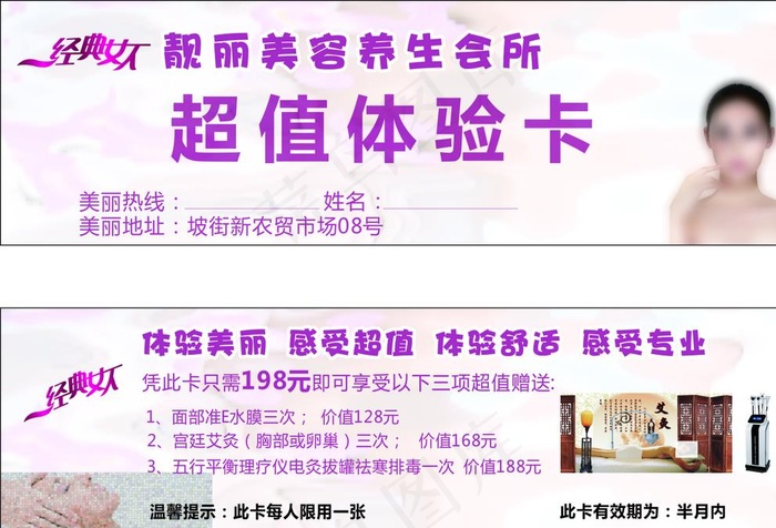 美容卡片图片cdr矢量模版下载