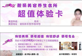 美容卡片图片