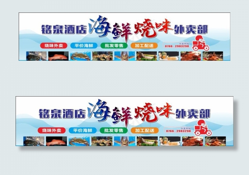 海鲜图片(210X297)cdr矢量模版下载