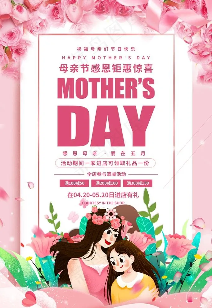 母亲节图片(3543X5315(DPI:150))psd模版下载