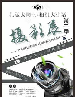摄影展海报图片