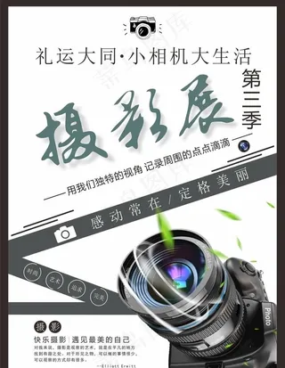 摄影展海报图片