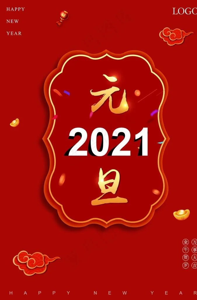新年海报图片psd模版下载