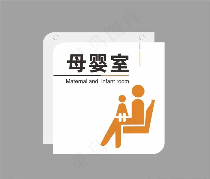 母婴室门牌图片cdr矢量模版下载