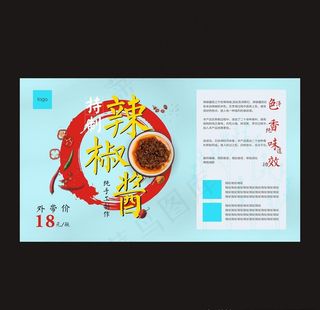 辣椒酱标签图片