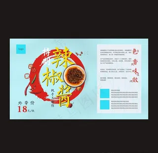 辣椒酱标签图片