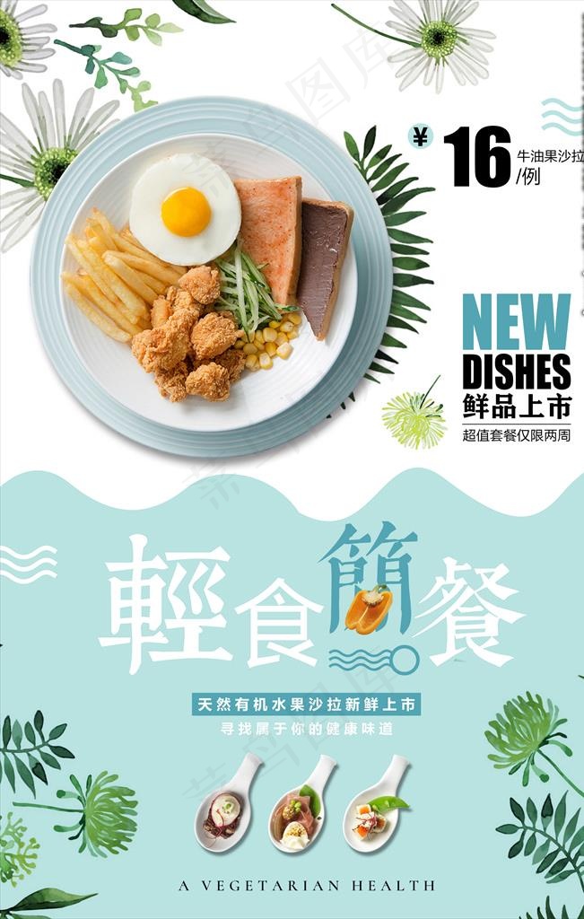 美食图片(3543X5315(DPI:150))psd模版下载