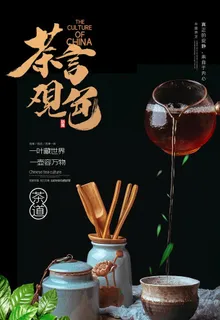 茶言观色图片