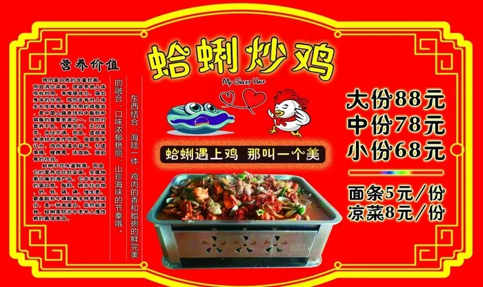 蛤蜊炒鸡图片psd模版下载