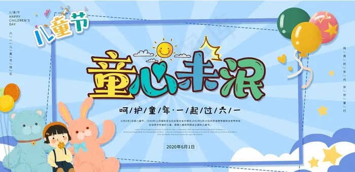 童心未泯图片psd模版下载