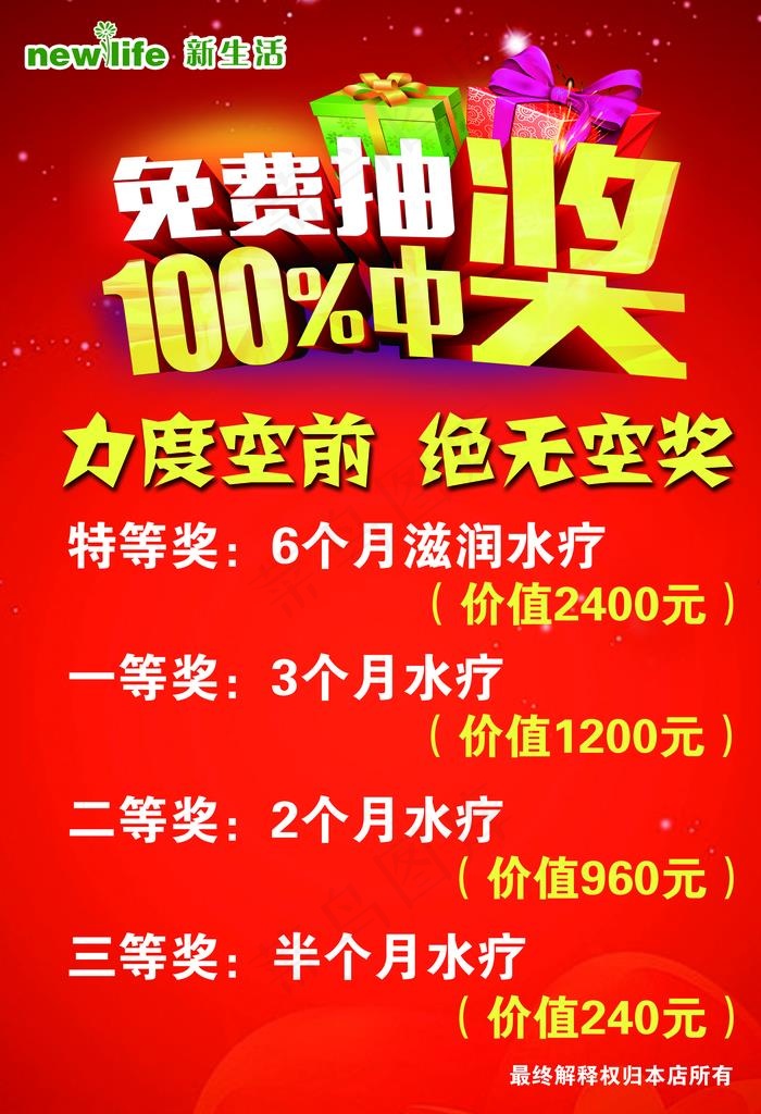 免费抽奖图片(1969X2756(DPI:100))psd模版下载
