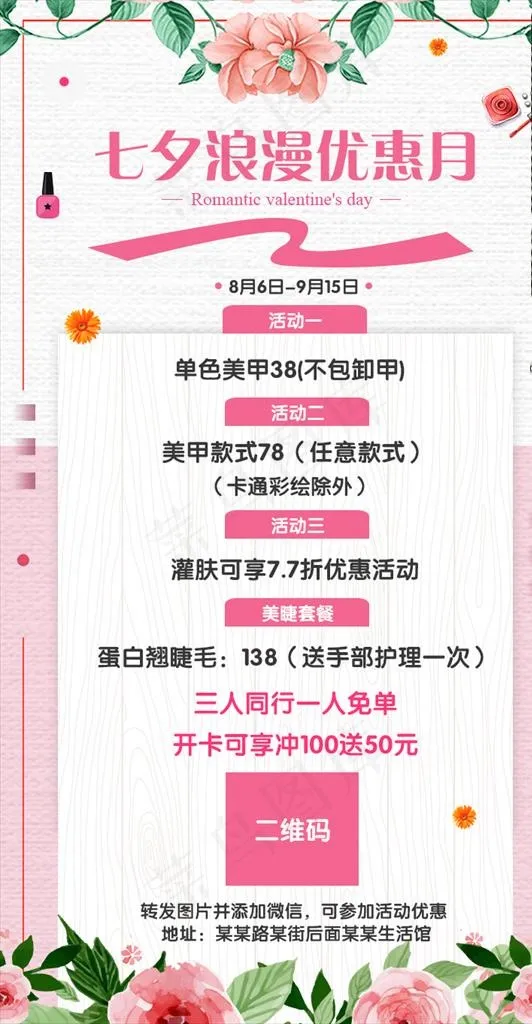 小清新美甲美容优惠活动促销海报图片