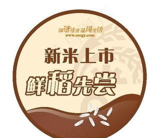 大米上市标签图片