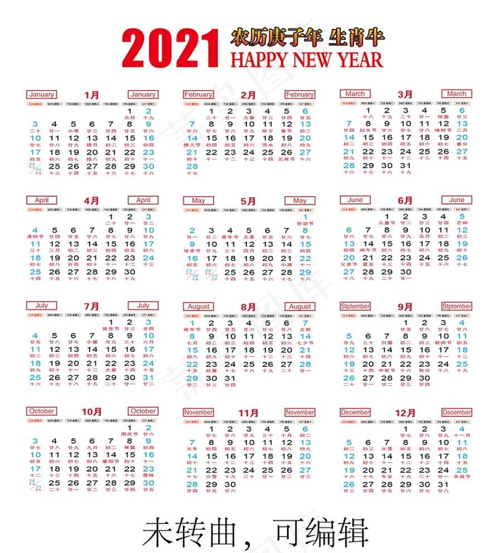 2021年挂历年历台历日历图片ai矢量模版下载
