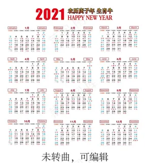 2021年挂历年历台历日历图片