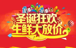 圣诞生鲜吊牌图片