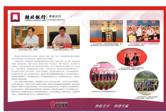 湖北银行孝感分行图片cdr矢量模版下载