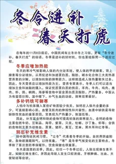 冬令进补图片