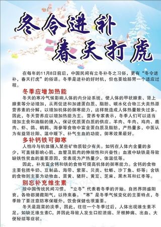 冬令进补图片