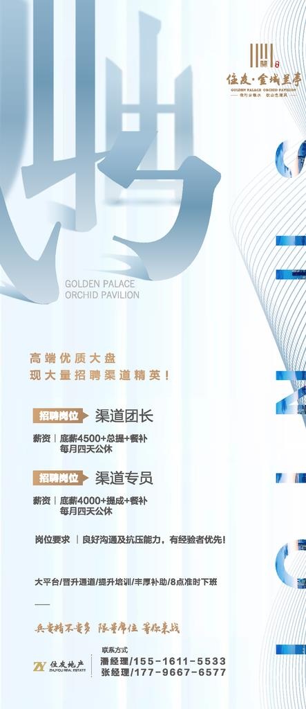 地产招聘海报 招聘广告图片ai矢量模版下载