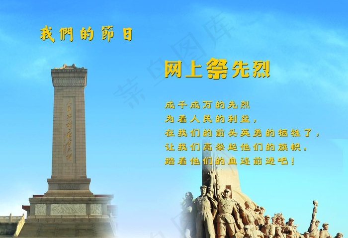 网上祭先烈图片psd模版下载