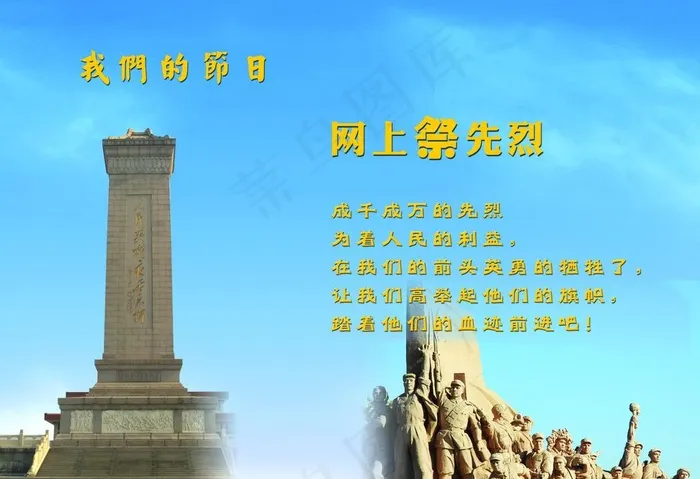 网上祭先烈图片psd模版下载