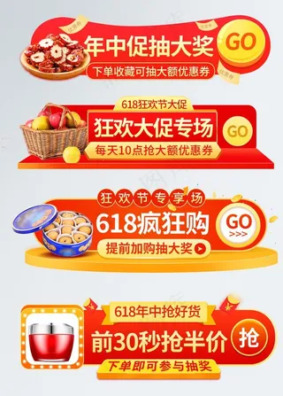 电商618活动入口胶囊图图片