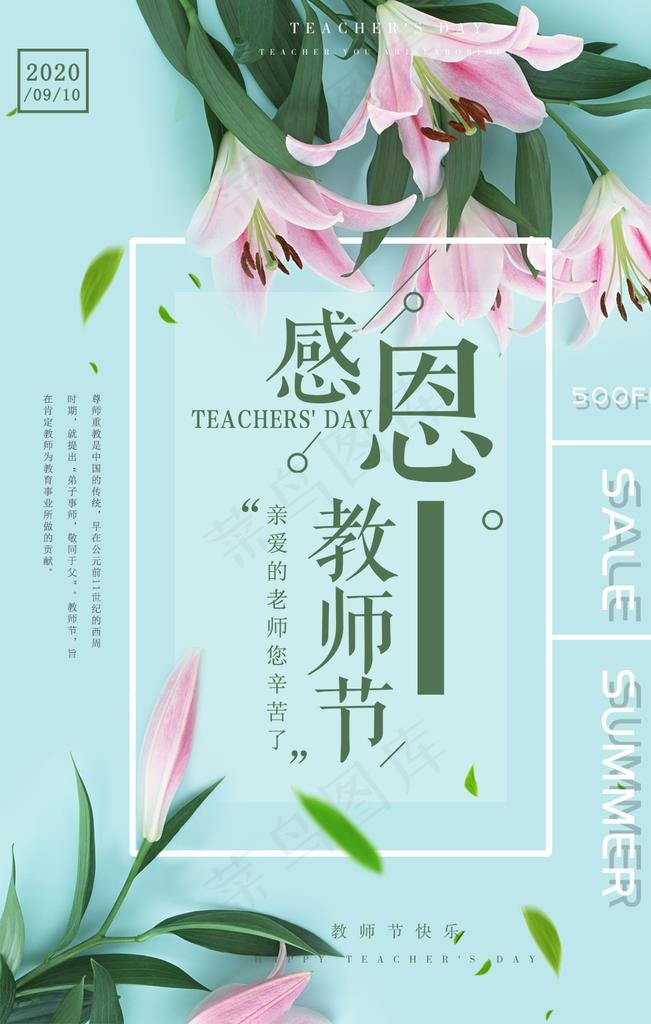 教师节图片