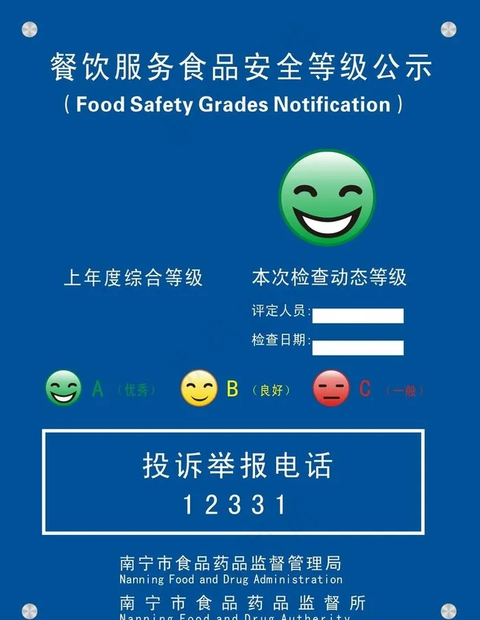 食品安全等级公示图片cdr矢量模版下载