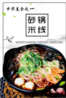 砂锅米线图片 砂锅米线图片