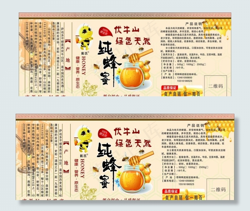 蜂蜜标签图片