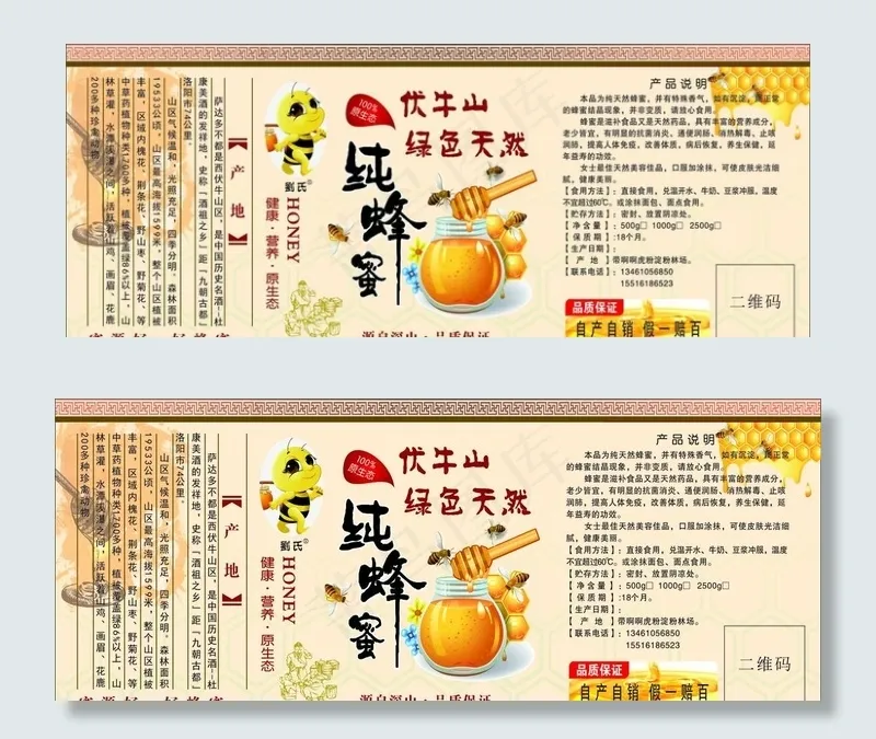 蜂蜜标签图片cdr矢量模版下载