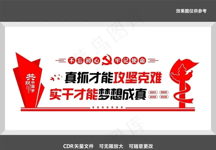 党建标语文化墙图片cdr矢量模版下载