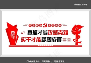 党建标语文化墙图片