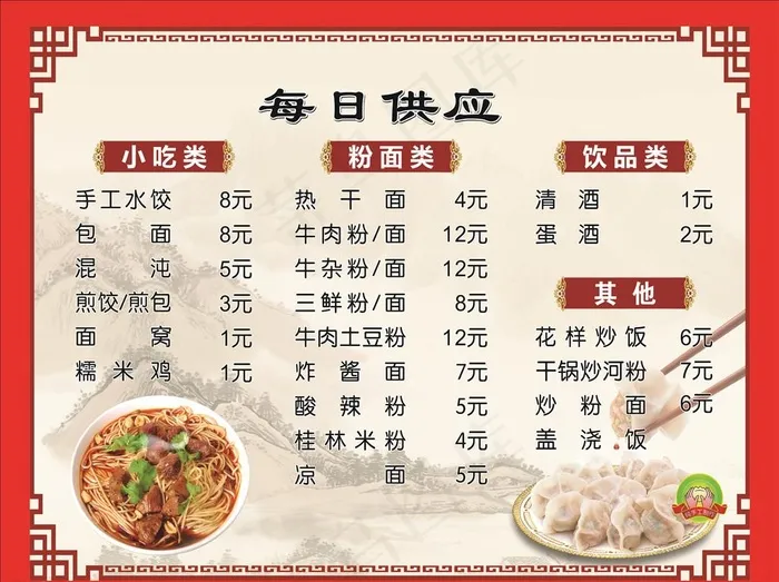 早餐价目表图片(210X297)cdr矢量模版下载