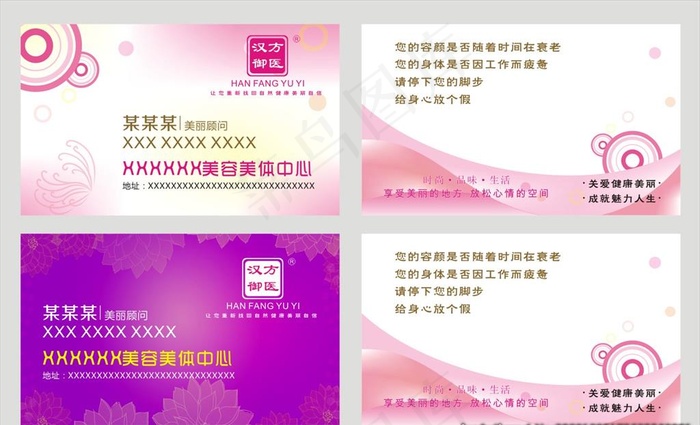 美容院名片图片cdr矢量模版下载
