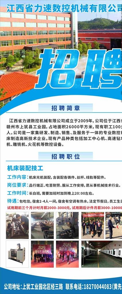 企业工厂招聘展架图片