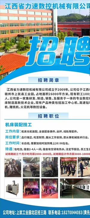 企业工厂招聘展架图片