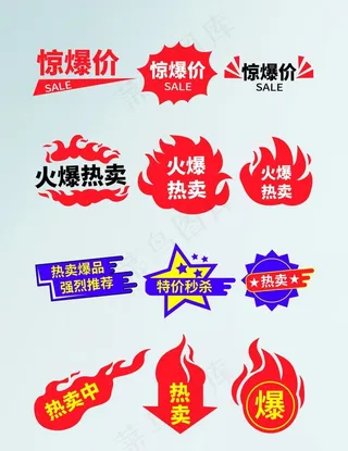 惊爆价标签图片
